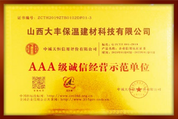 2019AAA級(jí)誠信經(jīng)營示范單位